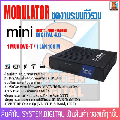 อุปกรณ์งานระบบทีวีรวม MODULATOR P.E.A รุ่น MINI DIGITAL HEAD END 4.0 / 1 DVB-S2 OUT 1 MUX