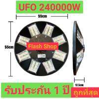 8.8 ถูกสุด UFO 240000W โคมไฟถนน UFO Square Light ไฟถนน ไฟโซล่าเซลล์ Solar Street Light แสงขาวและวอร์มไวท์ ค่าไฟ 0 บาท สว่างถึงเช้า สินค้ารับประกัน 1 ปี คุ้มค่า