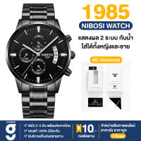 พร้อมส่ง แบรนด์ NIBOSI 1985 นาฬิกา นาฬิกาข้อมือ นาฬิกาผช สายสแตนเลส ไม่ลอกไม่ดำ นาฬิกาแฟชั่น ใส่ได้ทั้งผู้ชายผู้หญิง แสดงผล ควอตซ์ แสดงวันที่ กันน้ำ พร้อมกล่องแบรนด์ มีบริการเก็บเงินปลายทาง