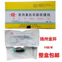 suture gold ring non-absorbable surgical cosmetic 4-0 5-0 6-0 surgical wound No. 7 thread ball harness
