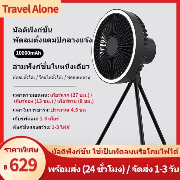 สินค้าโภคภัณฑ์เงินสด-และจัดส่งรวดเร็ว-ราคาถูก-สําหรับทั้งเครือข่าย-พัดลมโคมไฟ-พัดลมแขวน-usb-พัดลมพกพา-ปรับความเร็วลมได้-พัดลมขนาดเล็ก-10000-mah-พัดลมตั้งโต๊ะ-พัดลมแคมป์ปิ้ง-พัดลมขนาดเล็ก