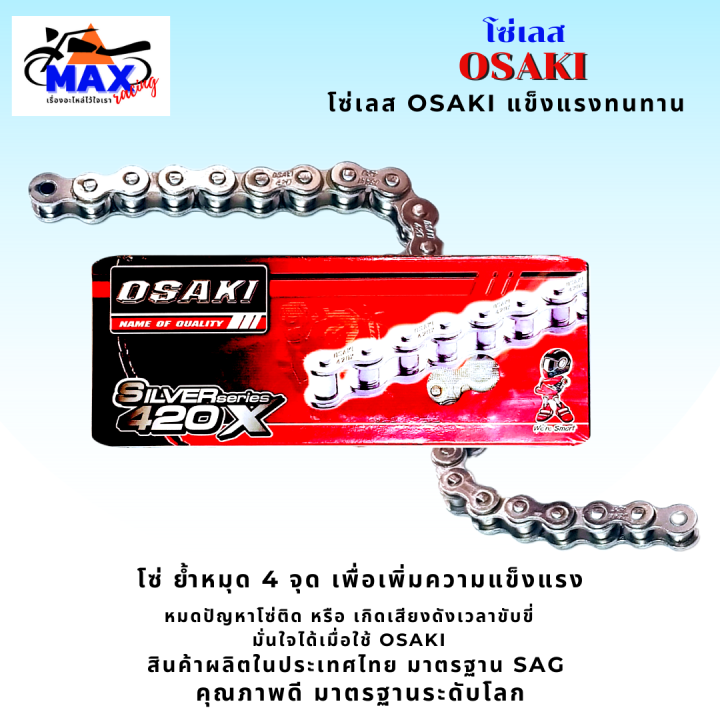 ชุดโซ่สเตอร์-ครบชุด-ราคาถูก-คุณภาพดี-osaki-ใส่ได้กับรุ่น-wave110-wave125-dream-สเตอร์เวฟ100s-สเตอร์เวฟ125-สเตอร์เวฟ110i-เก่า-สเตอร์เวฟ125i-เก่า-สเตอร์ดรีม