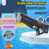 [ของแท้ประกันศูนย์] Jojotoy ของเล่นปืนฉีดน้ำไฟฟ้าขนาดใหญ่ 800ML ปืนฉีดน้ำเด็ก การต่อสู้ทางน้ำ ยิงระยะไกลสุดยอด