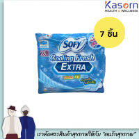 Sofy โซฟี คูลลิ่งเฟรช เอ็กซ์ตร้า ซูเปอร์สลิม 0.1  23 ซม 7 ชิ้นเย็นสุดขั้ว..กว่าที่เคย ผ้าอนามัย มีปีก กลางวัน  (7082)