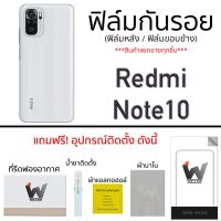 Redmi Note10 ฟิล์มกันรอย ฟิล์มรอบตัว ฟิล์มหลัง ขอบข้าง