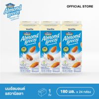 BLUE DIAMOND VANILLA FLAVOR ALMOND MILK อัลมอนด์ บรีซน้ำนมอัลมอนด์ กลิ่นวานิลลา 180 มล. แพ็ค 3 (ขายยกลัง 8 แพ็ค - 24 กล่อง)