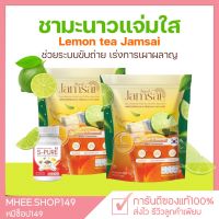 [1แถม2] ชามะนาวแจ่มใส Lemon Tea Jamsai