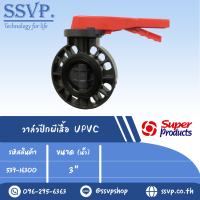 วาล์วปีกผีเสื้อ UPVC ขนาด 3" แรงดันใช้งานสูงสุด 10 บาร์  รุ่น VFA 3 รหัส 539-16300 (แพ็ค 1 ตัว)