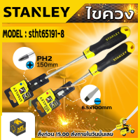 ไขควงแม่เหล็ก STANLEY ไขควง แม่เหล็ก ด้ามยาง STMT 60826-8