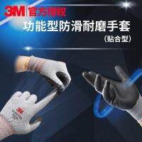 3M ถุงมือกันลื่น - แบบพอดี