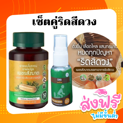 เพชรสังฆาต ชนิดแคปซูล 1 กระปุก 50 แคปซูล + สเปรย์ฉีด ริดซี่