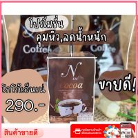 โกโก้เอ็นเน่ เอ็นเน่ โกโก้ลดหิว โกโก้ยายณีสวีเดน NNe Cocoa บรรจุ 10 ซอง