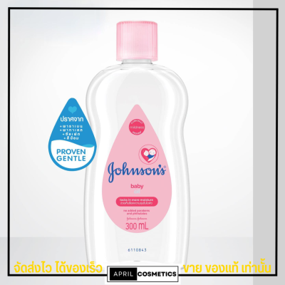 Johnsons Baby Oil สูตรออริจินอล ขวดชมพู จอห์นสัน เบบี้ ออยบำรุงผิว เบบี้ ออย