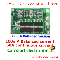 3S 60A 11.1V 12.6V 3.7V 4.2V BMS 18650 26650 Lithium Li-ion Battery Protection Board ใช้กับสว่าน ไม่เกิน 260w ได้