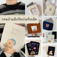 ส่งจากไทย กระเป๋าใส่แล็ปท็อป แท็บเล็ต ขนาด 9.7 – 14 นิ้ว มีซิป ลายปัก นุ่มนิ่ม ปุกันกระแทก TB07