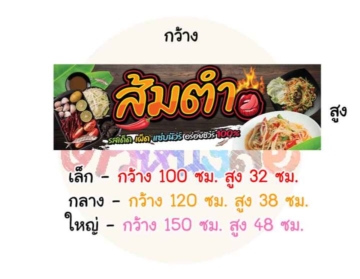 ป้ายไวนิล-ส้มตำ