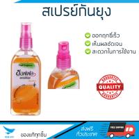 สารกำจัดแมลง อุปกรณ์ไล่สัตว์รบกวน  สเปรย์กันยุง SOFFELL 80ML เฟรช | SOFFELL | 65153 ออกฤทธิ์เร็ว เห็นผลชัดเจน ไล่สัตว์รบกวนได้ทันที  Insecticide กำจัดแมลง จัดส่งฟรี