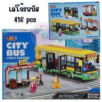 เลโก้รถบัส 416 pcs No.9562  (City Bus Chevy Express)