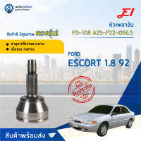 ⚙ E1 หัวเพลาขับ FD-108 FORD  ESCORT 1.8 92, A25-F22-O56.5 จำนวน 1 ชิ้น ⚙