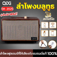 【ของแท้100%】SK-2025 ลำโพงบลูทูธ เสียงที่ดี Bluetooth Speaker ลำโพง เบสหนักๆ รองรับ USB/TF/AUX ทรงกระทัดรัด ดีไซน์หรูหรา Wireless speaker