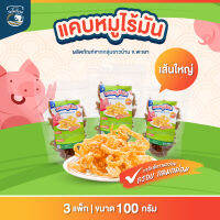 (เซ็ท 100g 3 ถุง) แคบหมูไร้มัน (เส้นใหญ่) ตราร่มโพธิ์งาม ผลิตภัณฑ์จากกลุ่มชาวบ้าน จ.พะเยา