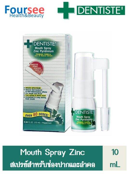 สเปรย์พ่นคอ Dentiste Mouth Spray Zinc Pyridinium 10ml. Lazada.co.th