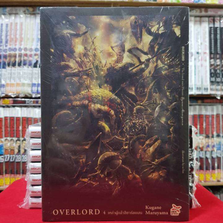 รายการ 92+ ภาพ โอเวอร์ลอร์ด เล่ม 4: เหล่าผู้กล้าลิซาร์ดแมน สวยมาก รายการ 92+ ภาพ โอเวอร์ลอร์ด เล่ม 4: เหล่าผู้กล้าลิซาร์ดแมน สวยมาก
