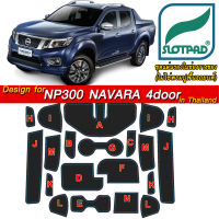 SLOTPAD ยางรองหลุม NISSAN NAVARA NP300 4ประตู ปี 2015-2020 ออกแบบเองจากรถเมืองไทยพวงมาลัยขวา ตรงรุ่นรถเมืองไทย  แผ่นรองหลุม รองช่องวางแก้ว กันรอย