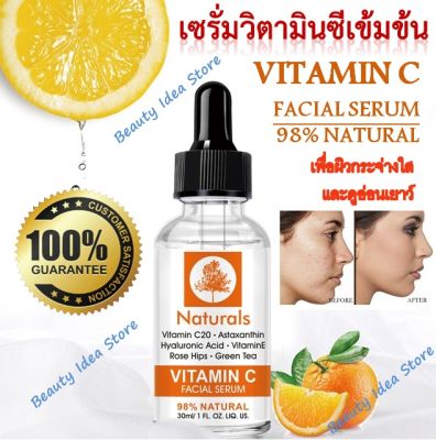🔥ส่งเร็ว🔥 Facial Serum Vitamin C20 98% Natural เซรั่มวิตามินซีเข้มข้น VC ผิวกระจ่างใสดูอ่อนเยาว์ ทาแก้ฝ้ากระ