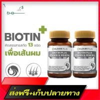 Free Delivery Clover plus biotin plus vitamin &amp; Mineral, suitable for biotin hair, 2 bottles (30 capsules)Fast Ship from Bangkok