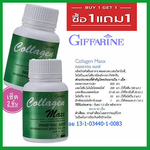 ซื้อ1แถม1-สวยกว่าเก่า-ขาวกว่าก่อนgiffarinคอลลาเจน-แมกซ์-อาหารเสริม-คอลลาเจนผสมวิตามินซี-ไลโคปีนและไลซีน-ชนิดเม็ด-รวม2กระปุก-รหัส40512-บรรจุ30เม็ดต่อกระปุก-รับประกันสินค้าแท้100-by-amly