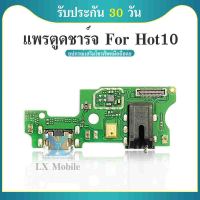 USB ตูดชาร์จ infinix Hot 10 แพรตูดชาร์จ infinix hot10