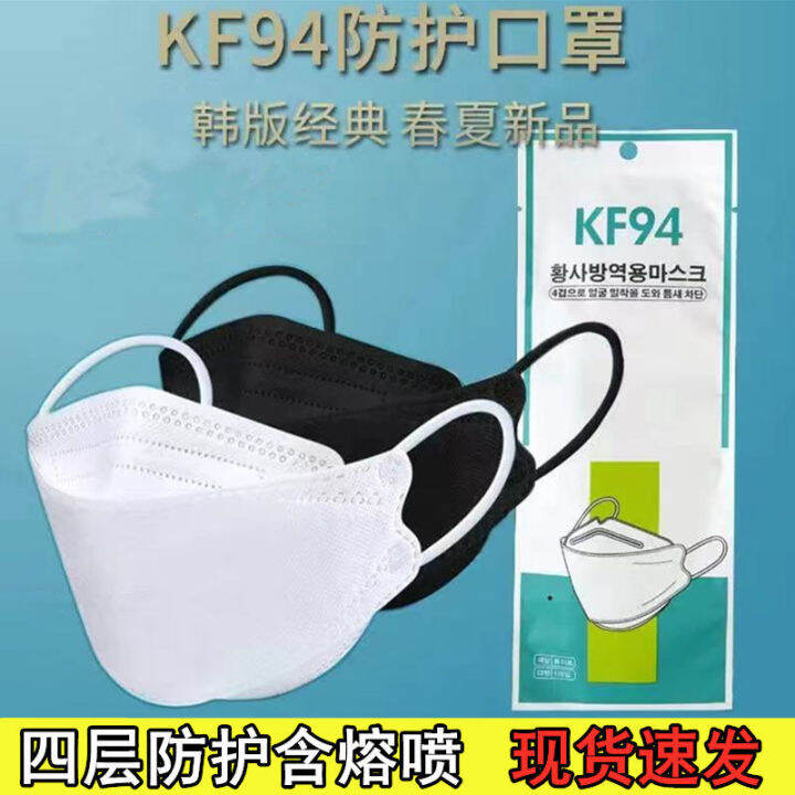 KF94 Korea 3D 4PLY Face Mask N95 Lazada Singapore