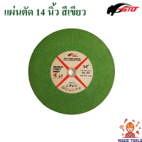 ใบตัดเหล็กสีเขียว 14 นิ้ว GTO CUTTING WHEEL WA36S แผ่นตัด 14 นิ้ว