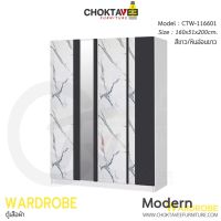 ตู้เสื้อผ้า 160ซม. 4บาน เปิด-ปิด Modern CTW-116601 [DRM Collection]