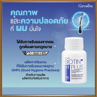 ของแท้ได้ผลจริง?ตอบโจทย์คนรักผม กิฟารีนไบโอติน เอชพลัส#1กระปุก(บรรจุ30แคปซูล)รหัส41040เส้นผมแข็งแรงเงางาม?TapEt?ของแท้100%?️