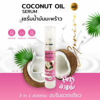 น้ำมันมะพร้าวสกัดเย็น เซรั่มน้ำมันมะพร้าว LEGANO 10ml. สำหรับผิวแห้ง เนื้อบางเบา ซึมไว ผิวเนียนนุ่ม ชุ่มชื้น ลดริ้วรอย จุดด่างดำหมองคล้ำ