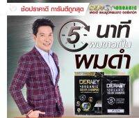 แชมพูปรับสีผมด้วย12ส่วนประกอบออร์แกนิค(จากธรรมชาติ) เพียง5นาที สีผมเปลี่ยนทันใจ