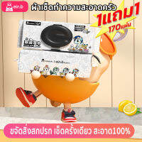 ซื้อ1แถม1 ทิชชู่เปียก ให้ห้องครัว 1ห่อ 85แผ่น สกัดจากมะนาว ห่อใหญ่แผ่นใหญ ขจัดน้ำมันหนาและปนเปื้อน ผ้าเช็ดทำ ความสะอาด