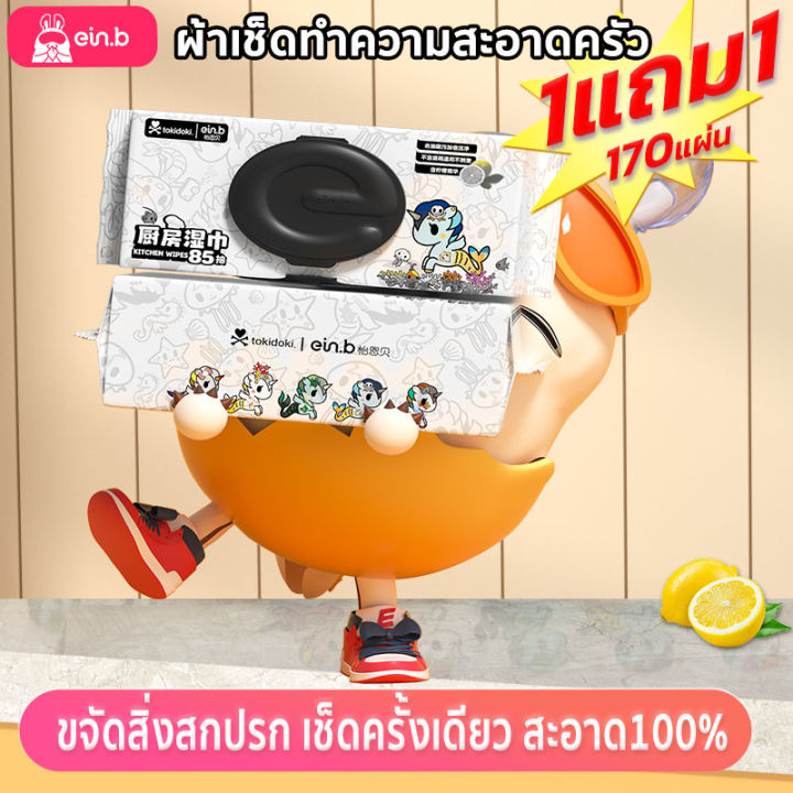 ซื้อ1แถม1-ทิชชู่เปียก-ให้ห้องครัว-1ห่อ-85แผ่น-สกัดจากมะนาว-ห่อใหญ่แผ่นใหญ-ขจัดน้ำมันหนาและปนเปื้อน-ผ้าเช็ดทำ-ความสะอาด