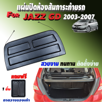 ถาดปิดห้องสัมภาระท้ายรถ JAZZ GD (JAZZ2003-2007) แผ่นปิดหัองสัมภาระท้ายรถ JAZZ GD (JAZZ 2003-2007)