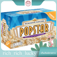 Popcorn Microwave Cheese Popstar 231 G. แท้ 100 %