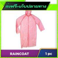 ☑️ส่งฟรี Free Delivery NOBILITY Adult Raincoat C013