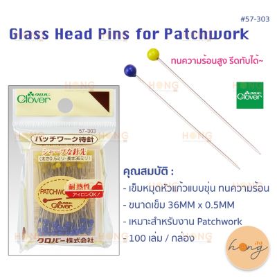 เข็มหมุดหัวแก้ว Gl Head Pins for Patchwork Clover #57-303 0.5MM-100PCE