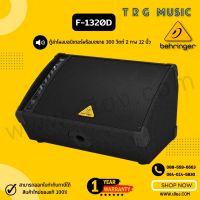 BEHRINGER F-1320D ตู้ลำโพงมอนิเตอร์เวที 12 นิ้ว 2 ทาง 300 วัตต์(สินค้าใหม่ ของแท้ รับประกันจากบริษัทบูเช่)