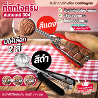 ?ส่งฟรี? ที่ตักไอศครีม สแตนเลส ที่ตักไอศกรีม ที่ตักไอติม (ด้ามซิลิโคนรุ่นใหม่) มีให้เลือก สีแดง สีดำที่ตักไอศครีม Cookingrun