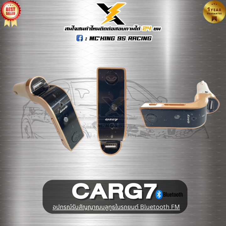 car-g7-อุปกรณ์รับสัญญาณบลูทูธในรถยนต์-สินค้าแท้-100-คุณภาพดีเกินคุ้ม