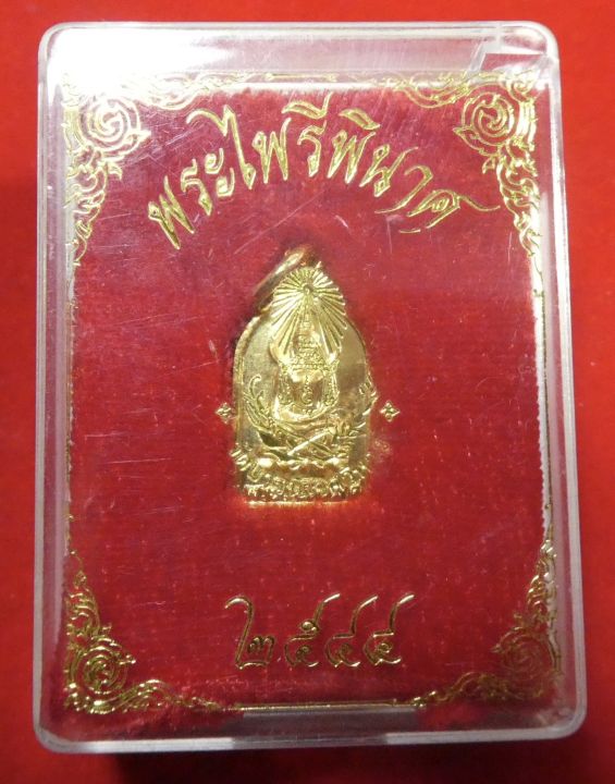 เหรียญพระไพรีพินาศ-ญสส-เนื้อทองเหลืองกะไหล่ทอง-พร้อมกล่อง-ปี2544