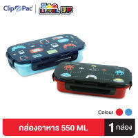 Clip Pac Level Up กล่องอาหาร ขนาด 550 ML รุ่น 436 ลายเกมกดสุดคลาสสิค (มีให้เลือก 2 สี)