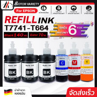 MOTOR INK น้ำหมึกเติม T7741/7741/T6642/T6643/T6644 For Epson L605 L655 L1455 M100 M200 Epson ink/น้ำหมึกดำ/น้ำหมึกชนิดเติม INK L1455